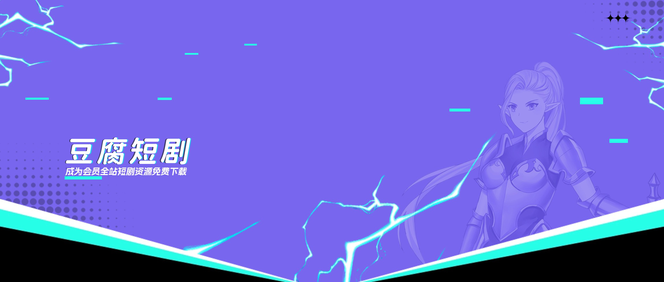 豆腐短剧 - 短剧资源下载、短剧下载、免费短剧、免费短剧下载、热门短剧、网络短剧、小短剧、短剧资源下载平台